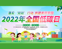 2022年全国低碳日宣传海报PSD素材
