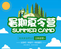 暑期夏令营活动海报设计PSD素材
