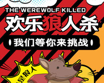 欢乐狼人杀游戏海报设计PSD素材