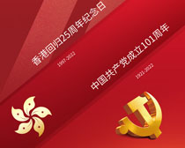 庆祝香港回归中国成立101周年展板PSD素材
