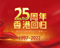 香港回归25周年庆典展板PSD素材