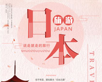 日本旅游季海报PSD素材