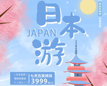 日本游卡通宣传海报PSD素材