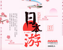 日本游团队活动海报PSD素材