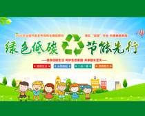 绿色低碳节能环保海报PSD素材