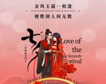 爱在七夕节相约促销季海报设计PSD素