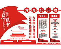红色大气党务公开栏党建文化墙设计模