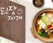 韩式水煮营养海报PSD素材