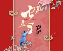 七夕鹊桥之恋海报设计PSD素材