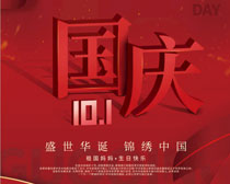盛世华诞锦绣中国国庆节海报设计PSD素材