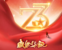 73周年华诞国庆节海报PSD素材