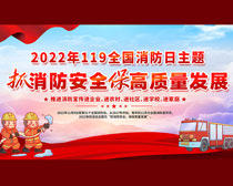 2022年119全国消防宣传日展板PSD素材