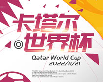 卡塔尔世界杯宣传海报PSD素材