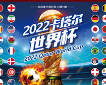 2022卡塔尔世界杯PSD素材