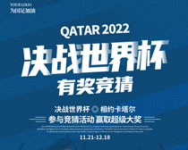 决战世界杯相约卡塔尔有奖竞猜海报设计PSD素材