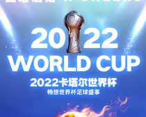 2022年卡塔尔世界杯海报PSD素材