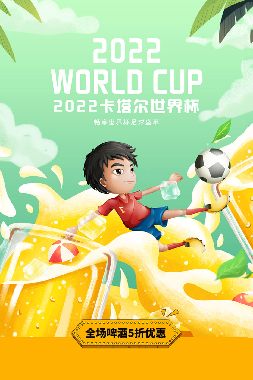 2022畅想世界杯盛世海报PSD素材