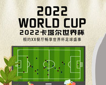 2022卡塔尔世界杯餐厅海报设计PSD素材