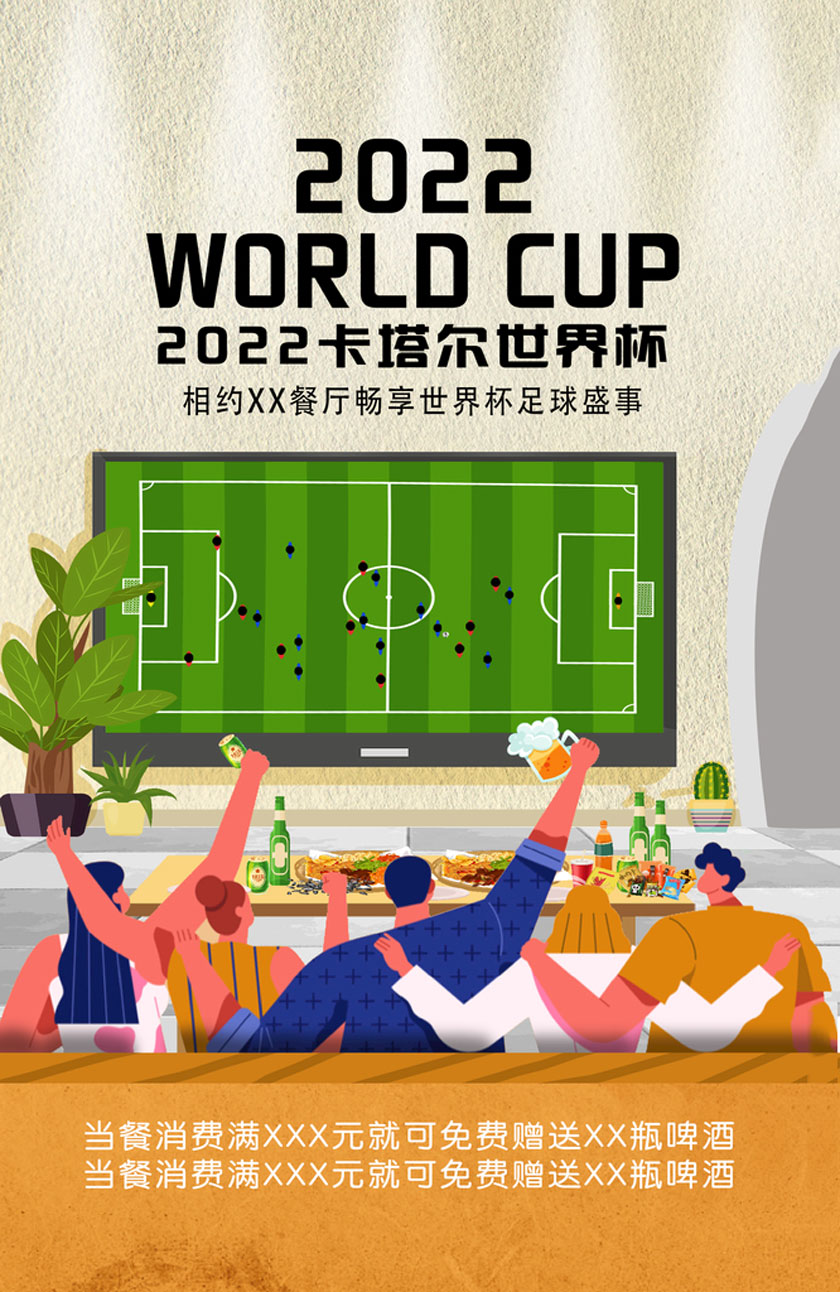 2022卡塔尔世界杯餐厅海报设计PSD素材