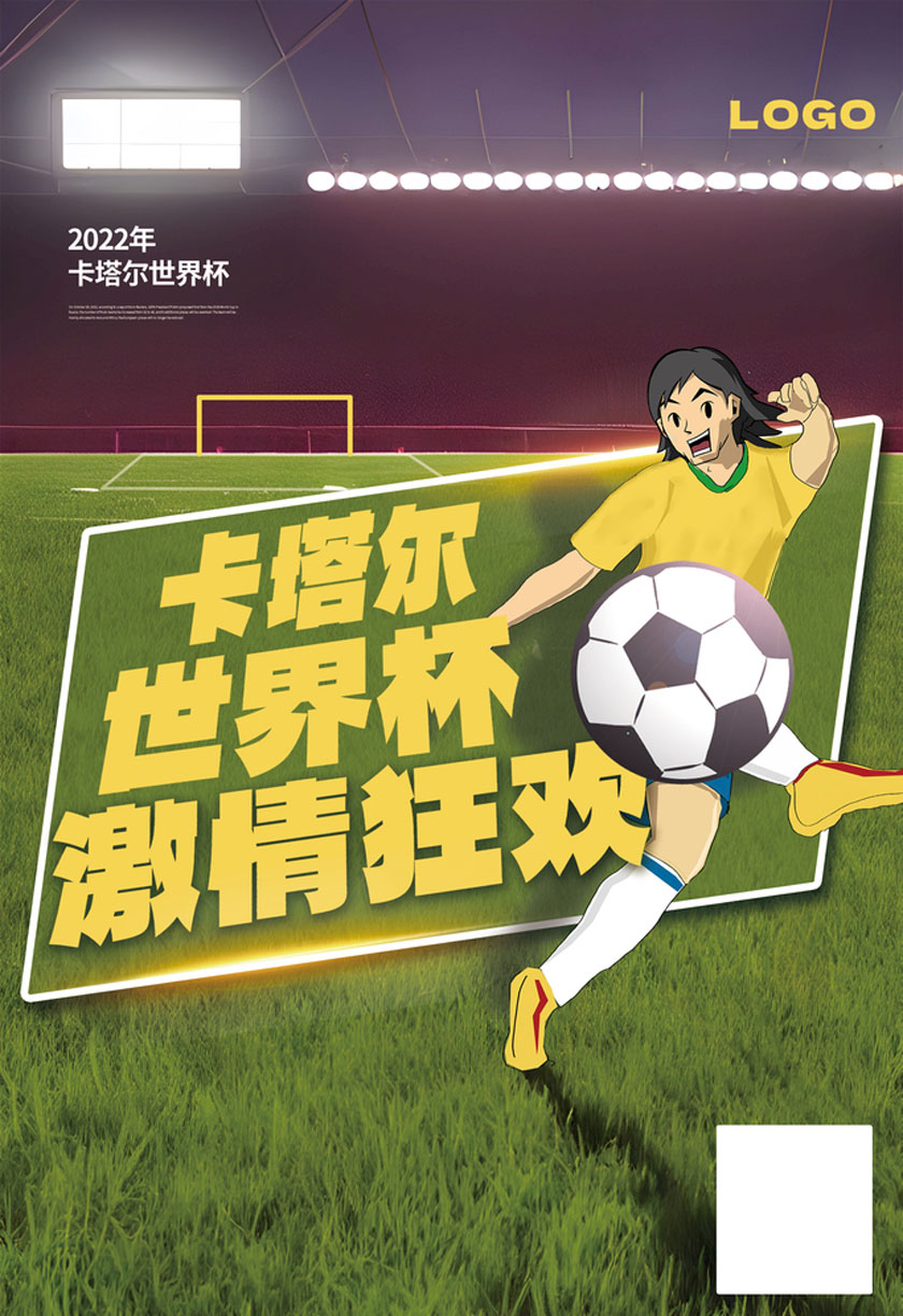 2022卡塔尔世界杯激情狂欢海报设计PSD素材