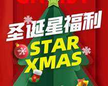 圣诞星福利海报设计PSD素材