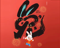 2023瑞兔呈祥活动海报设计PSD素材