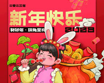 新年快乐兔年海报设计PSD素材