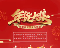 春节年货节火热来袭海报设计PSD素材