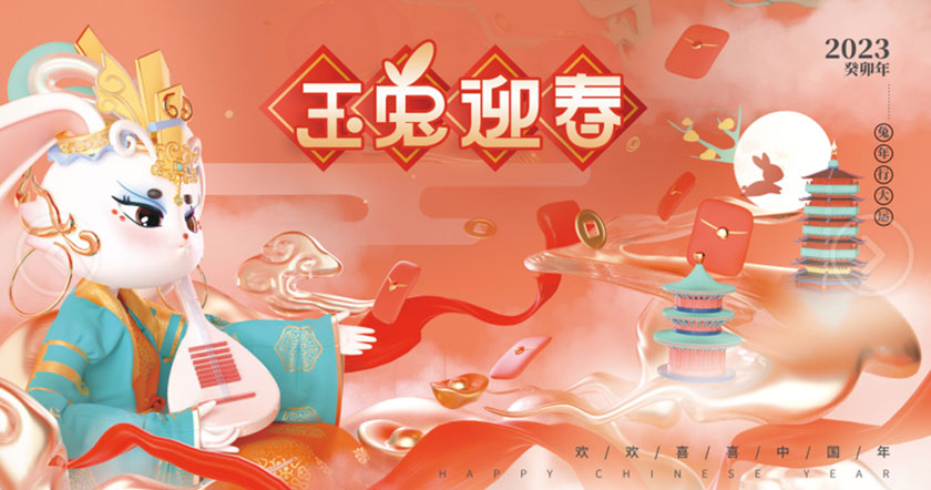 欢喜中国年兔年海报设计PSD素材