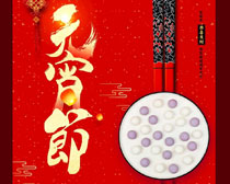 中国传统元宵节活动海报PSD素材
