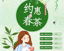 约惠春茶促销海报设计PSD素材