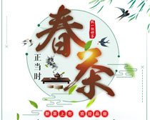 春茶上市促销海报设计PSD素材