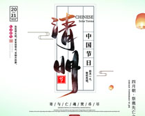 中国传统节日清明节海报PSD素材