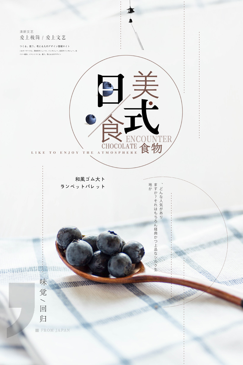日式传统美食广告PSD素材