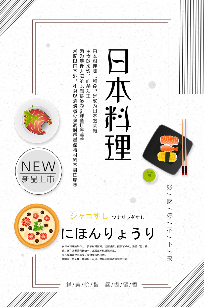 日本料理宣传封面PSD素材
