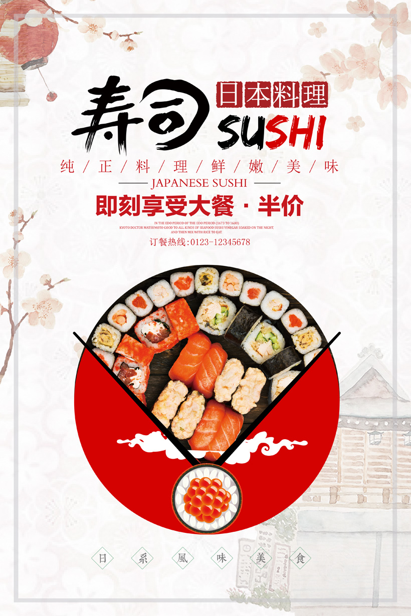 日本料理寿司广告PSD素材