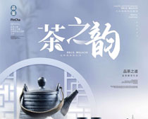 茶之韵春茶海报设计PSD素材