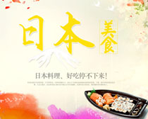 日本美食封面宣传PSD素材