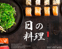 日本料理特色菜海报PSD素材