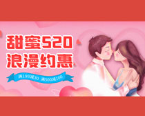 甜蜜520浪漫约惠海报设计PSD素材