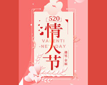 520情人节甜蜜放价海报设计PSD素材