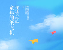 童年的纸飞机61儿童节海报设计PSD素