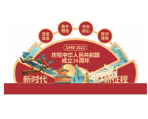 庆祝中华人民共和国成立74周年商场美陈模板