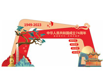 慶祝國慶74周年商場拱門美陳矢量素材