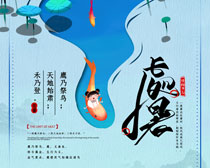 中国风处暑海报设计PSD素材