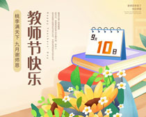 教师节快乐海报设计PSD素材