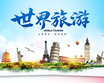 环游世界旅行日海报PSD素材