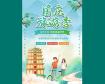 國潮風國慶節旅游宣傳海報矢量素材