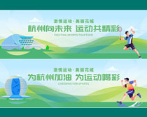 簡約杭州亞運會圍欄廣告矢量素材