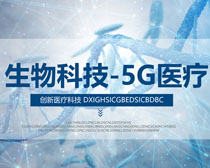 生物科技5G医疗时代PSD素材